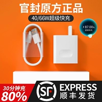 40W Super Flash Charger применимо Huawei Charger 66W Original Express Conpope Nova5pronove6 7 8SE P40P20 MATE30 GLORY 10 Мобильные данные кабель мобильных данных 9 Осуренные продукты 9 подлинные продукты