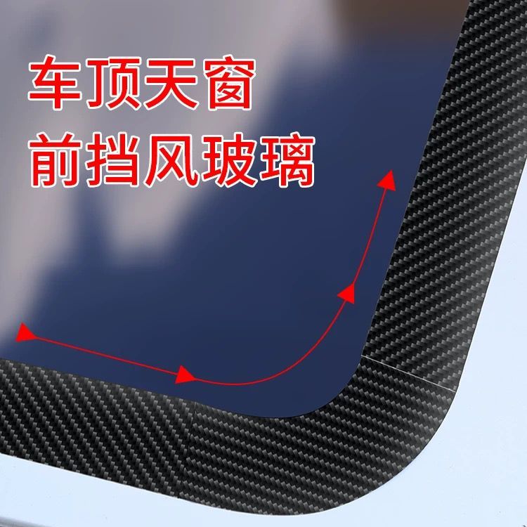 汽车天窗密封条防水贴车顶玻璃防漏水胶条车用防雨封条防进水贴膜