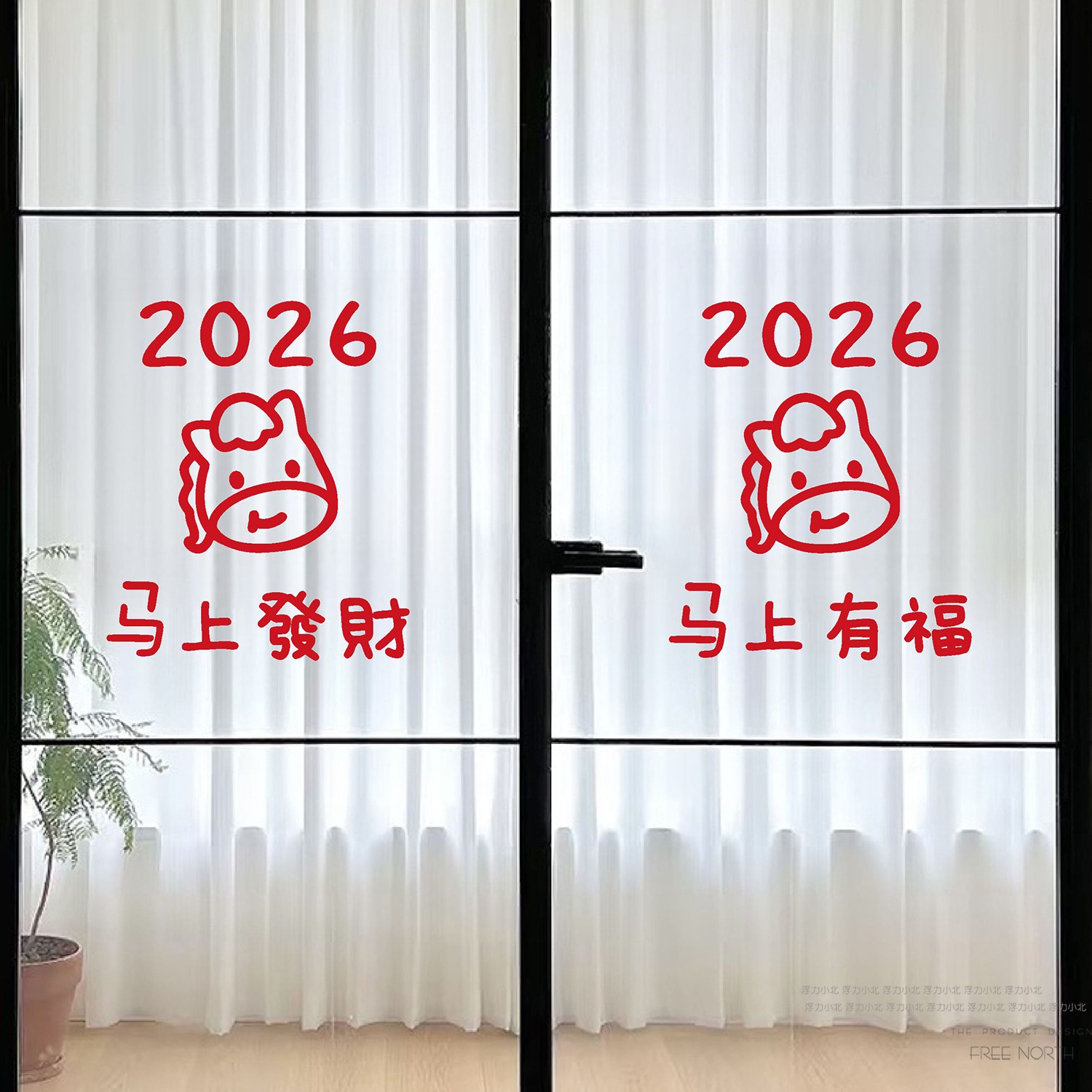 马上发财有福大吉2026新年愿望贴纸春节店铺装饰玻璃门防撞窗花贴