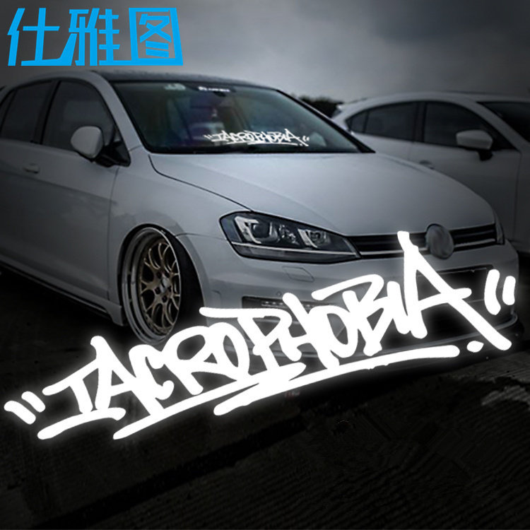 iacrophobia汽车个性潮流装饰贴纸恐高症潮贴前后挡风玻璃车尾贴