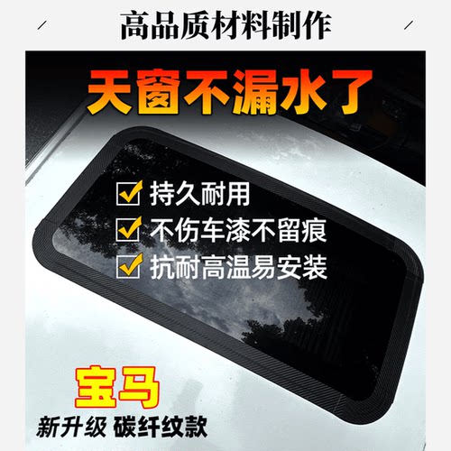适用于宝马1系2系3系5系X1X3密封条胶条防漏天窗贴膜防漏水防尘