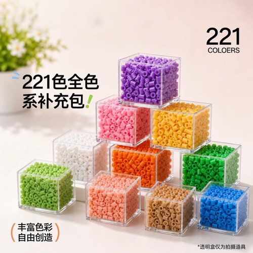 221色全色套装融合拼豆补充包