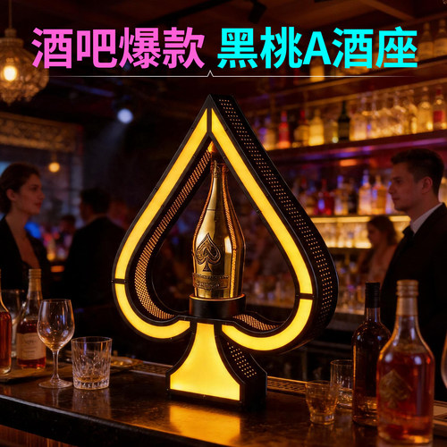 发光酒座酒吧派对KTV酒托展示架