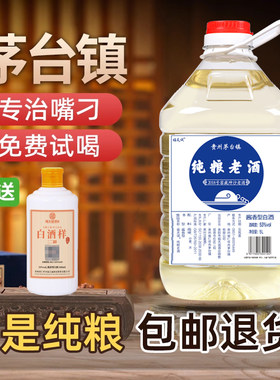 贵州酱香型白酒53度纯粮食高粱酒窖藏坤沙老酒桶装散酒十斤口粮酒