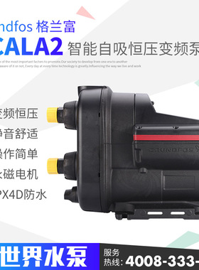 新款水泵SCALA2家用全自动变频泵别墅恒压供水增压泵自吸加压包邮