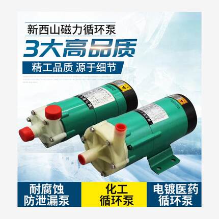 新款磁力循环泵MP-10R15R20R30R40R55R70RM耐酸碱耐腐蚀化工包邮