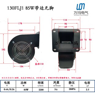 新款小型工业频率离心风机130Flj1 85W220V无边无脚铜线可加包邮