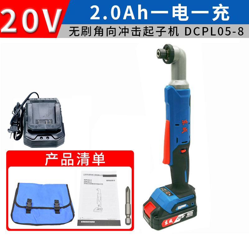 新款DCPL05-8充电式角向