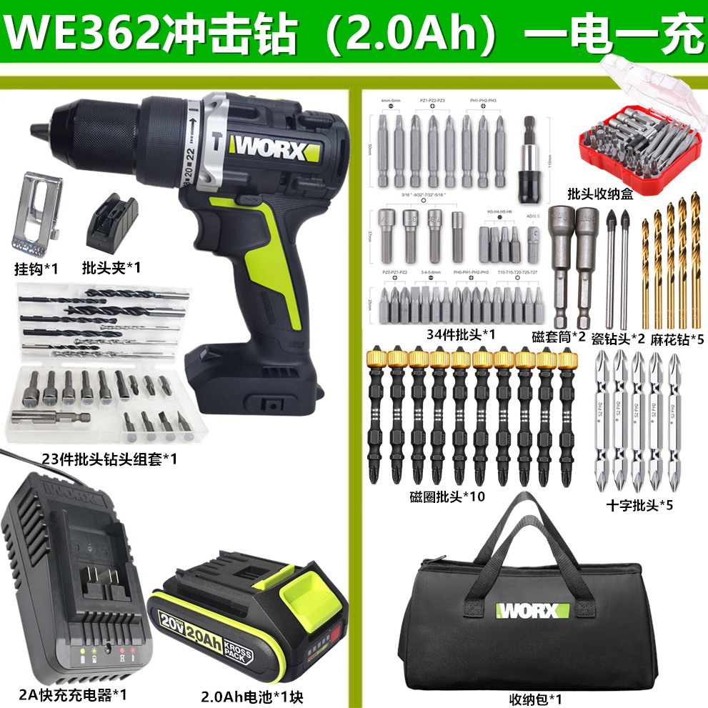新款WE362充电冲击钻20V
