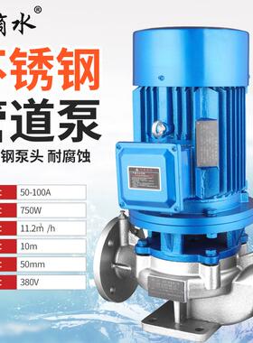 新款304不锈钢IRG管道泵防腐蚀耐酸碱380v立式离心泵化工增压包邮