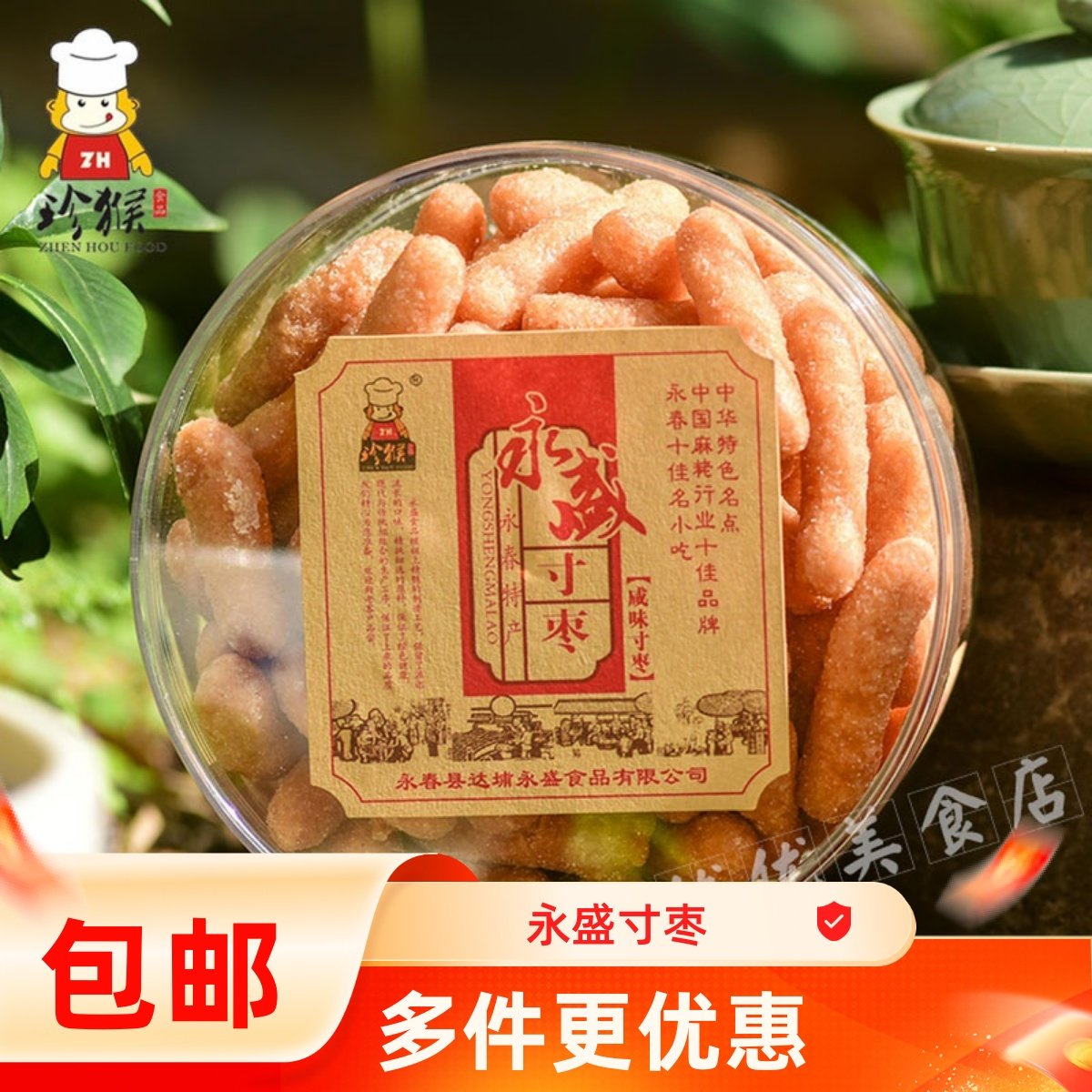 寸枣酥福建泉州闽南特产永春名小吃办公室休闲传统零食茶点送礼