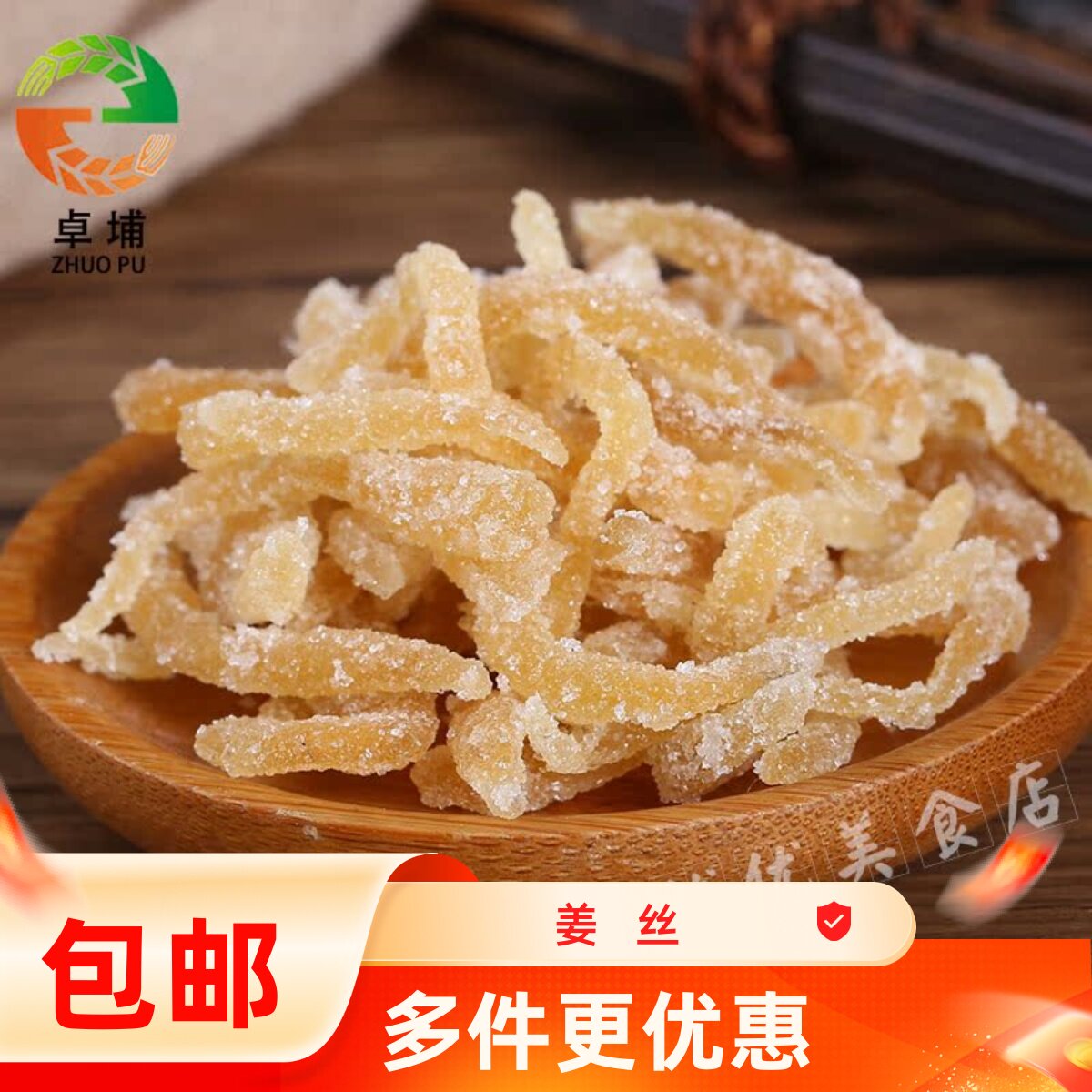 永春姜丝糖纯正老姜丝即食姜丝糖蔬果干/香菇干/混合