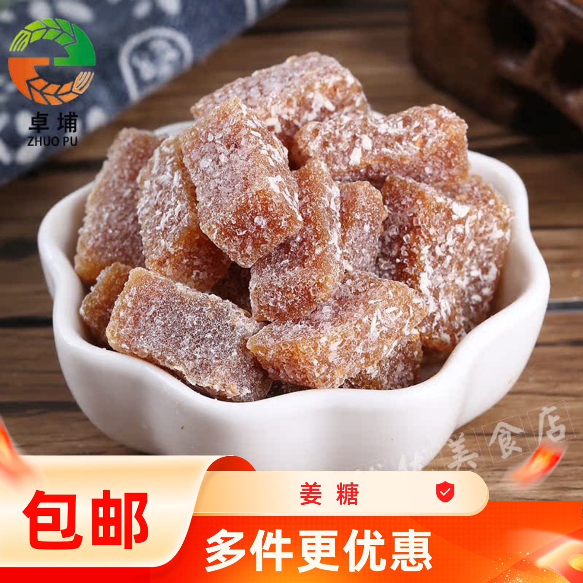 姜糖福建闽南特产老姜糖姜汁糖生姜糖手工红糖芝麻姜糖果正宗零食