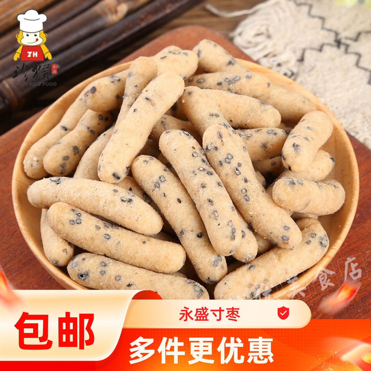 永盛寸枣福建闽南特产传统小吃永春怀旧零食纯手工寸枣酥