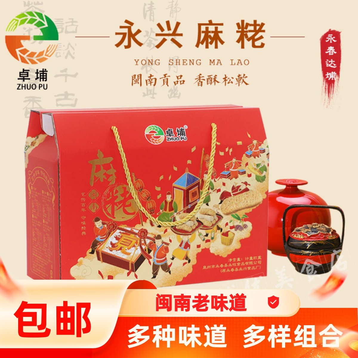 永兴卓埔麻粩福建泉州闽南特产休闲传统茶点心小吃伴手礼盒年货