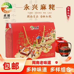 永兴卓埔麻粩福建泉州闽南特产休闲传统茶点心小吃伴手礼盒年货