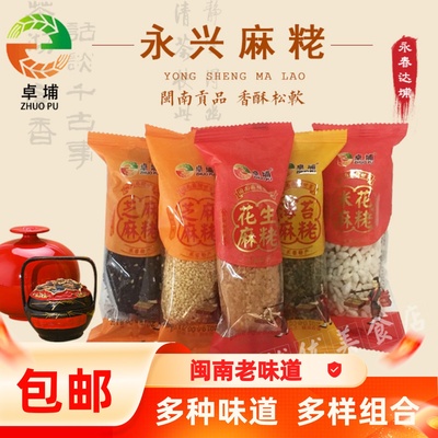 永春麻粩福建泉州闽南特产实惠装