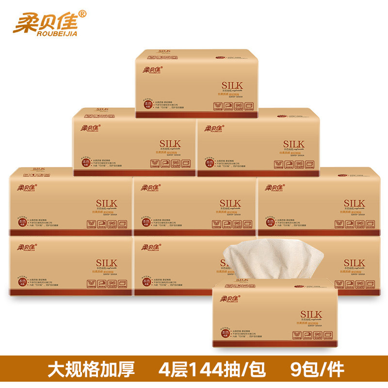 柔贝佳抽纸本色纸母婴抽纸不漂白竹浆纸整箱大规格4层144抽*9包