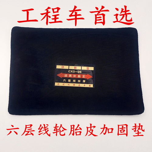 运昊补胎王系列工程车轮胎大垫子瓦斯结合垫6层线加厚线层创新垫