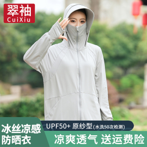 翠袖大码女装冰丝防晒衣女2026新款夏季宽松薄外套防紫外线防晒服