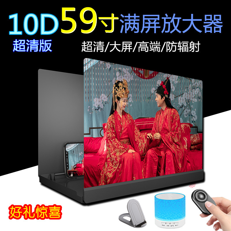 59寸手機(jī)屏幕放大器藍(lán)光超清護(hù)眼大屏3d視頻看電視桌面投影神器