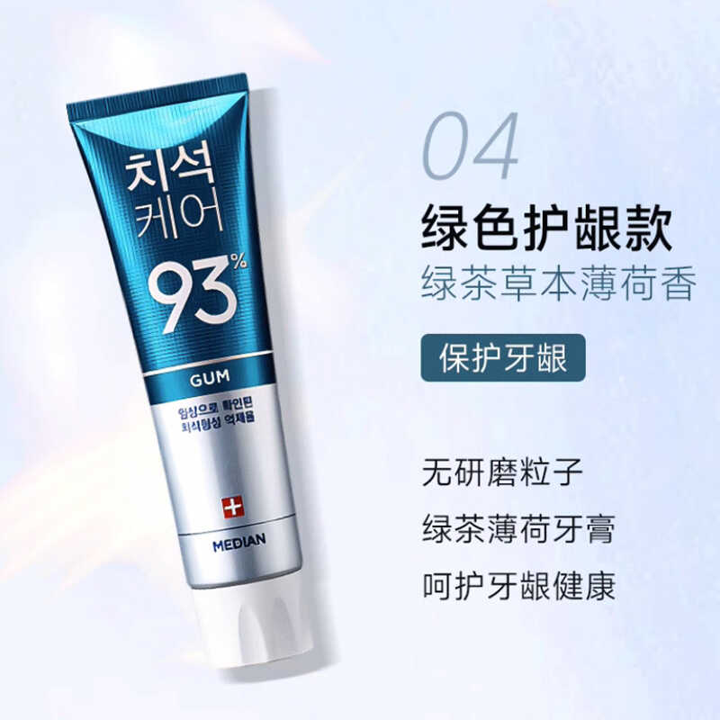 爱茉莉93牙膏美白去口臭牙结石