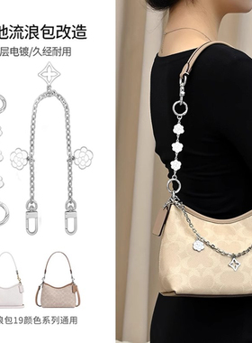适用coach蔻驰Laurel19mini流浪包延长链改造腋下包装饰链条配件