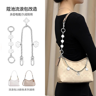 适用coach蔻驰Laurel19mini流浪包延长链改造腋下包装饰链条配件