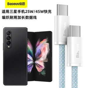 倍思适用三星note20U手机快充线Fold32W21折叠机双Type-c数据线长