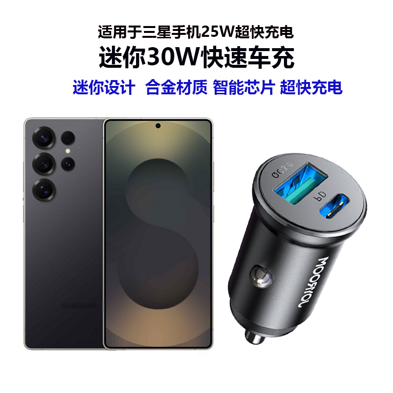适用三星手机25W快速车载充电器
