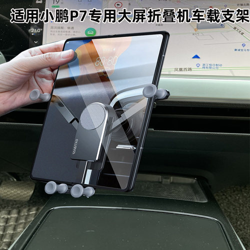 P7P5G3车载支架折叠屏手机X53N3