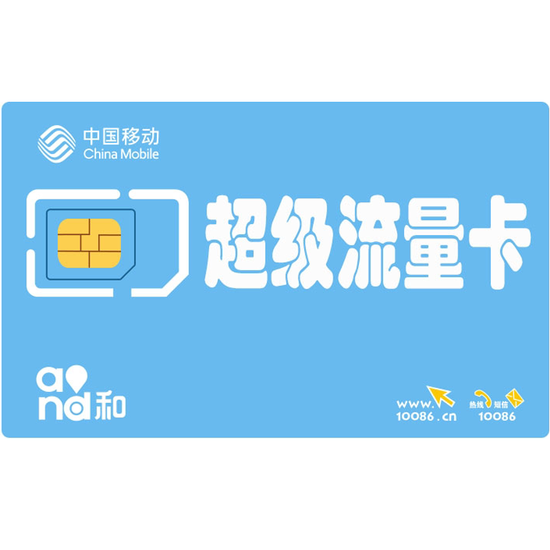 移动流量卡电话卡手机卡无线限流量卡纯流量上网卡大流量全国通用