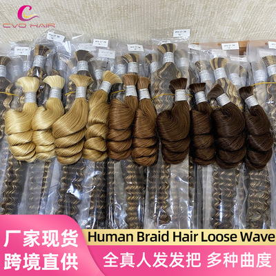 真人发发把loose wave白金色接发假发全头human braiding hair