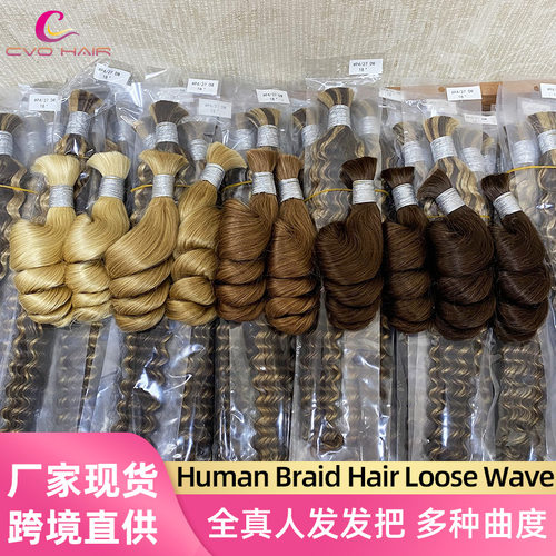真人发发把loose wave白金色接发假发全头human braiding hair