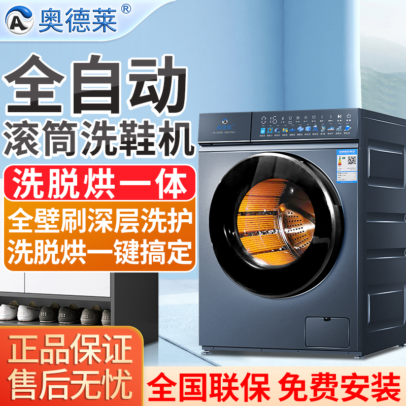 奥德莱家用滚筒洗鞋机洗脱烘一体