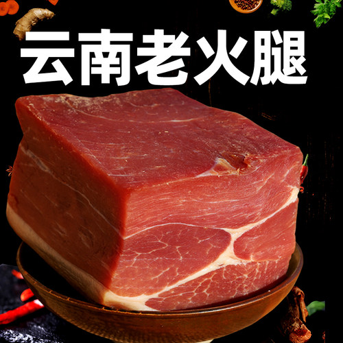 云南临沧火腿老火腿腊肉腊味