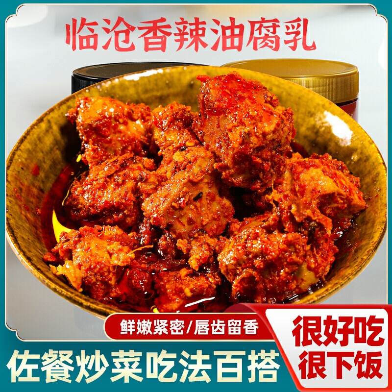 云南特产红方香辣霉油豆腐乳临沧四通农家自制特产食堂下饭菜促销