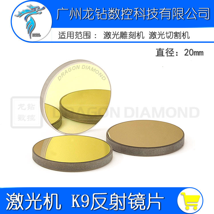 K9 reflective lens diameter 20/25mm laser Reflective Lens Engraving machine cutting machine partsin the Hardware/Tool , Electrical Hardware , Welding equipment , Laser cutting machine  category - from Buy2taobao.com to provide professional Taobao agent buy service
