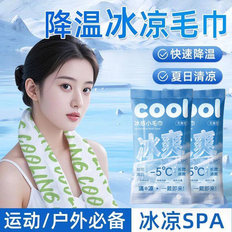 薄荷冰感小毛巾提神冰凉降温毛巾