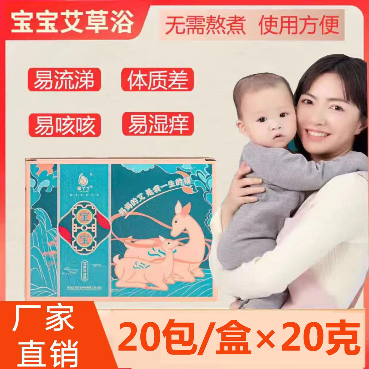 福丫丫儿童艾草沐浴包宝宝泡澡药包咳嗽婴儿艾浴艾草药浴小儿泡脚