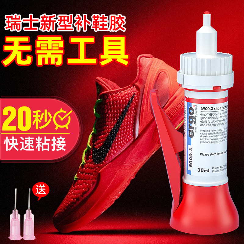 ergo瑞士品牌速干补鞋软胶粘鞋专用胶水防水运动鞋篮球鞋帆布鞋强