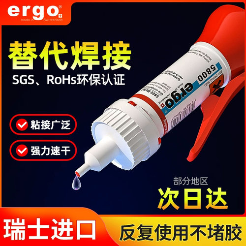 瑞士进口ergo.5800强力万能胶水