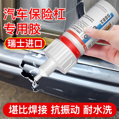 ergo瑞士进口保险杠专用胶强粘型