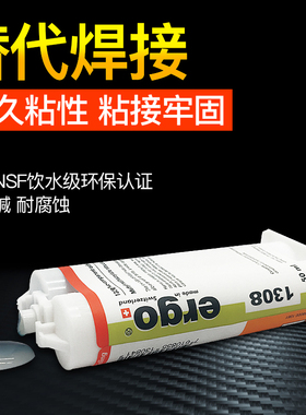 瑞士进口ergo.1308电焊ab胶粘金属塑料陶瓷木头铁铝合金亚克力专用粘合剂耐高温强力万能粘的牢替代焊接胶水