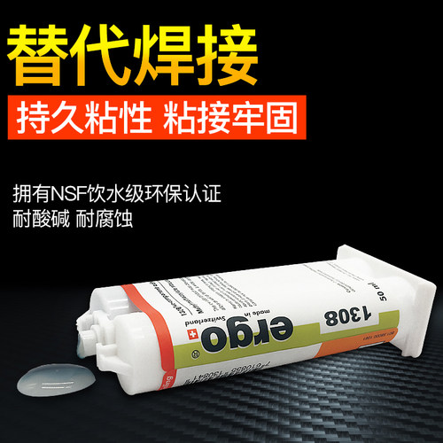 ergo1308瑞士进口电焊替代粘合剂