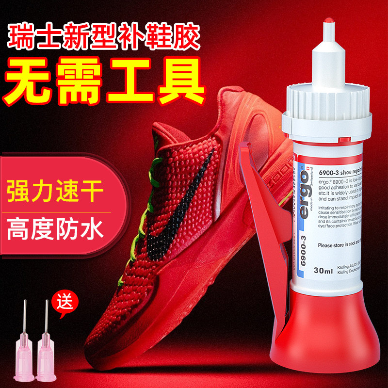 ergo瑞士品牌速干补鞋软胶粘鞋专用胶水防水运动鞋篮球鞋帆布鞋强