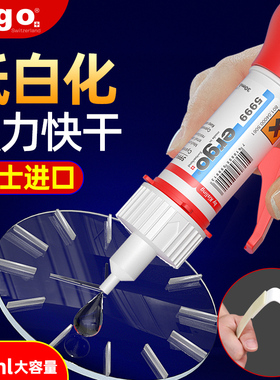 【瑞士进口】ergo5999胶水快干多功能粘得牢塑料金属木头亚克力专用胶502强力胶电焊胶陶瓷玻璃不发白瞬干胶