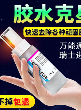 瑞士进口ergo9153解胶剂丙酮清洗剂502强力高效多功能溶解剂 去除手机屏幕清除剂3秒瞬间胶卸美甲101胶脱胶水