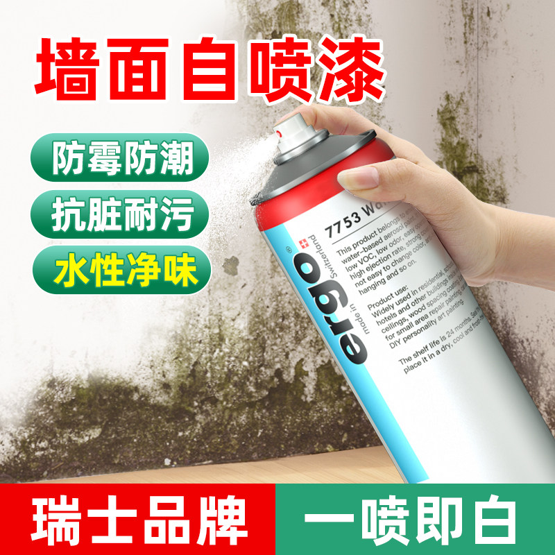 墙面自喷漆白色乳胶漆室内家用油漆涂料修补膏墙壁体修复白漆墙漆