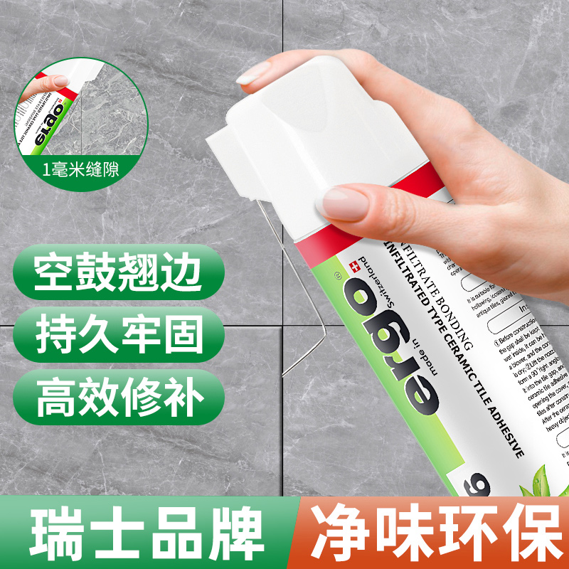 ergo瑞士品牌强力瓷砖空鼓胶